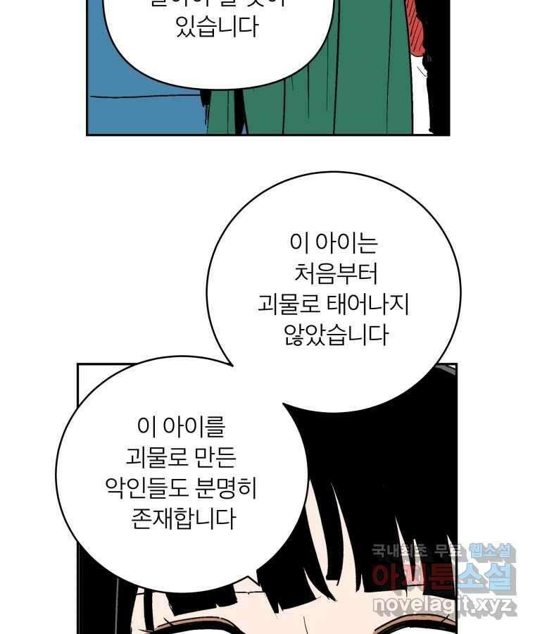 타락도시 마지막화 우리들의 내일 47