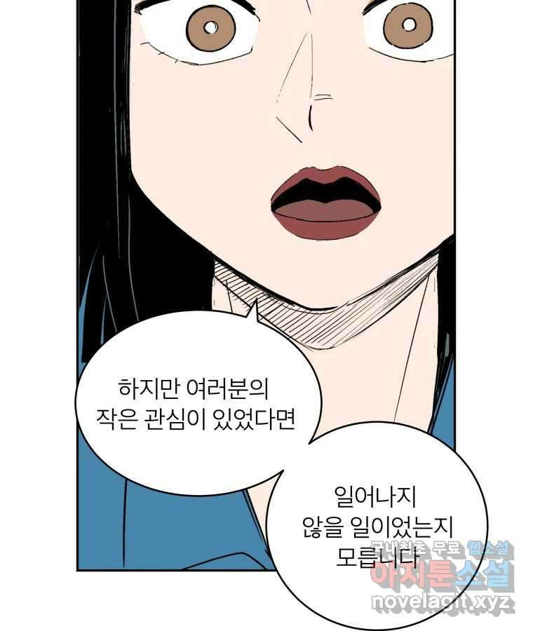 타락도시 마지막화 우리들의 내일 48