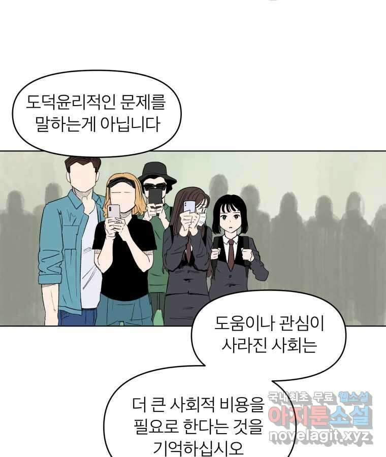 타락도시 마지막화 우리들의 내일 49