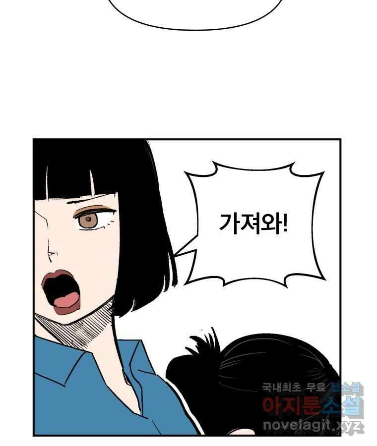 타락도시 마지막화 우리들의 내일 50