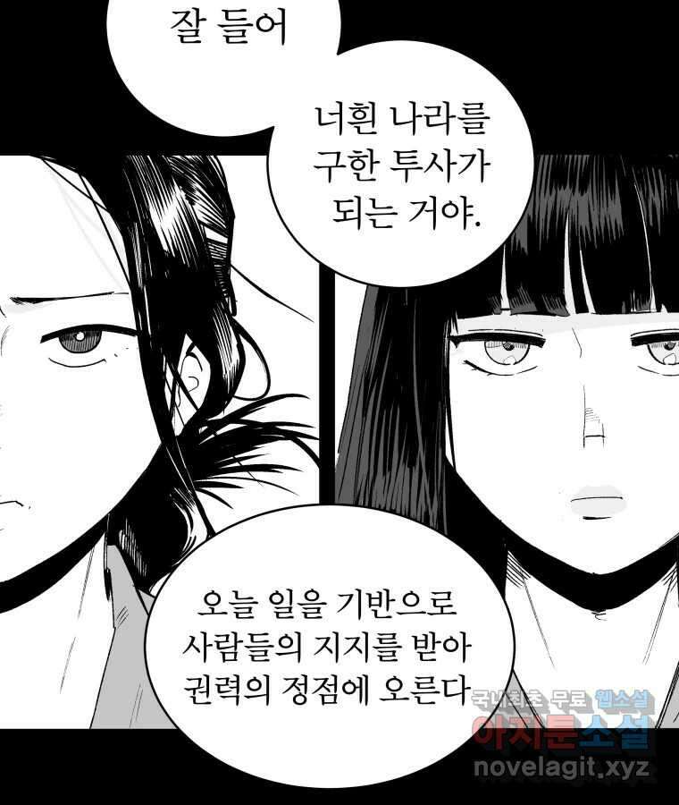 타락도시 마지막화 우리들의 내일 52