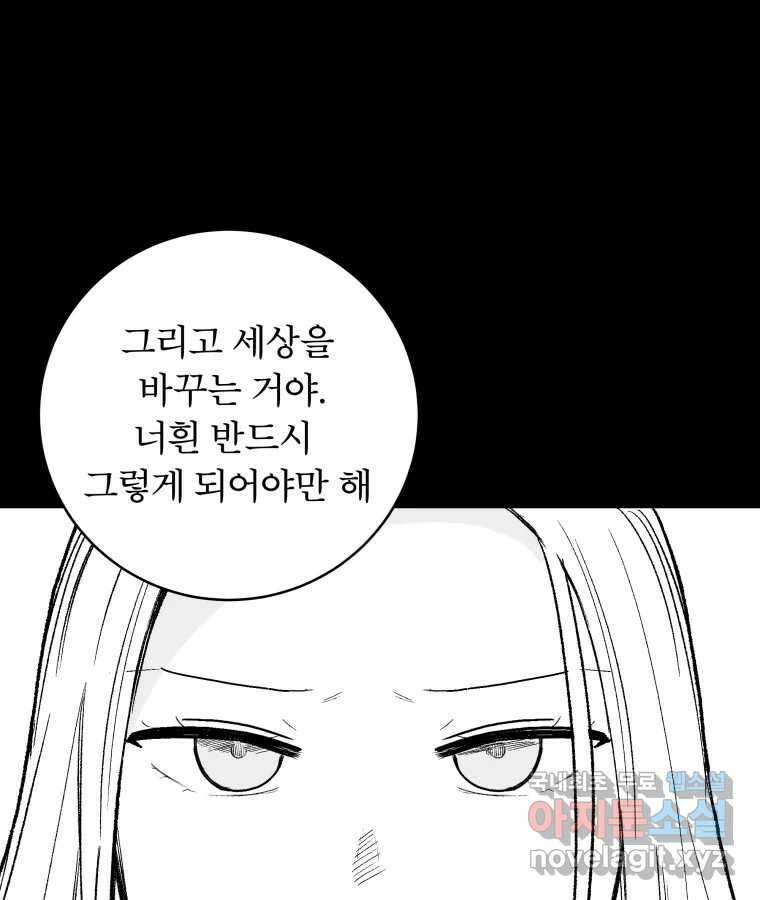 타락도시 마지막화 우리들의 내일 53