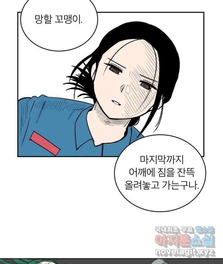 타락도시 마지막화 우리들의 내일 55
