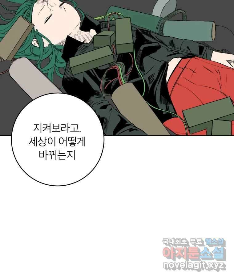 타락도시 마지막화 우리들의 내일 56