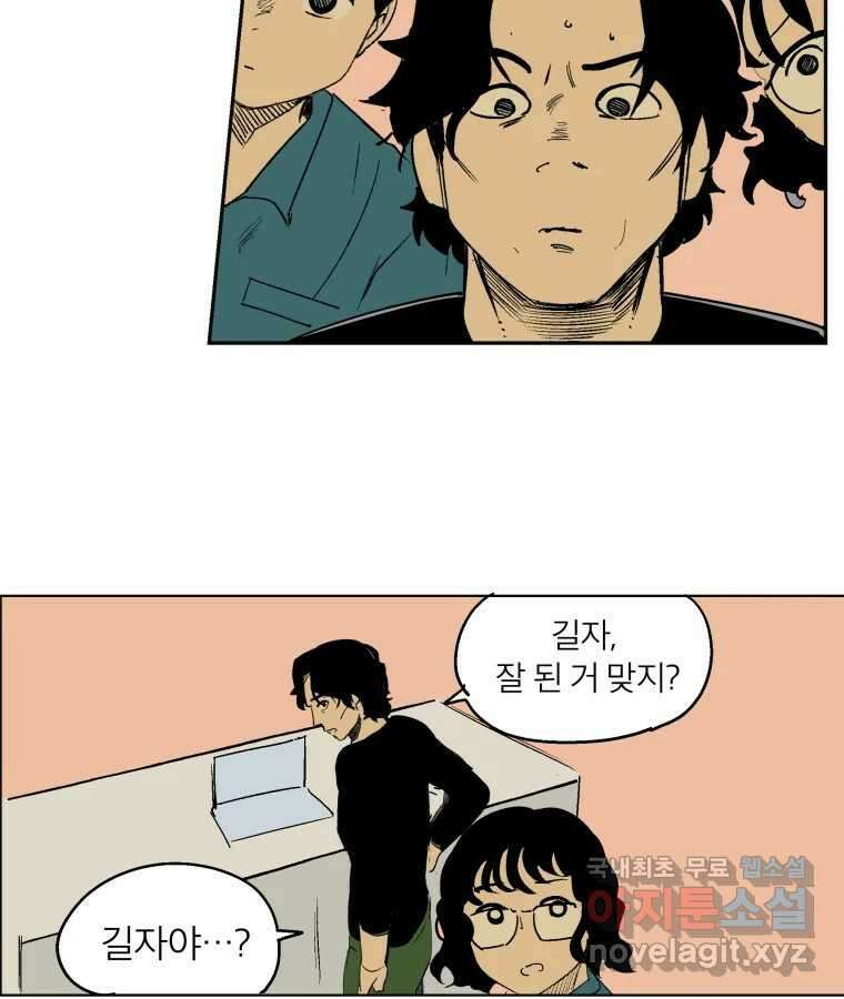 타락도시 마지막화 우리들의 내일 64