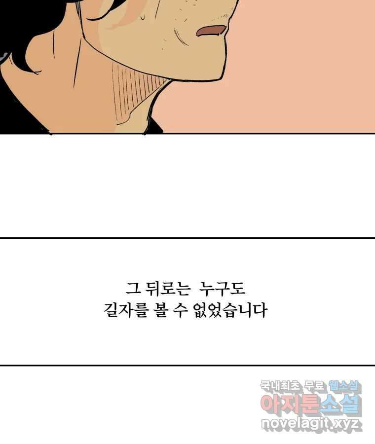 타락도시 마지막화 우리들의 내일 66