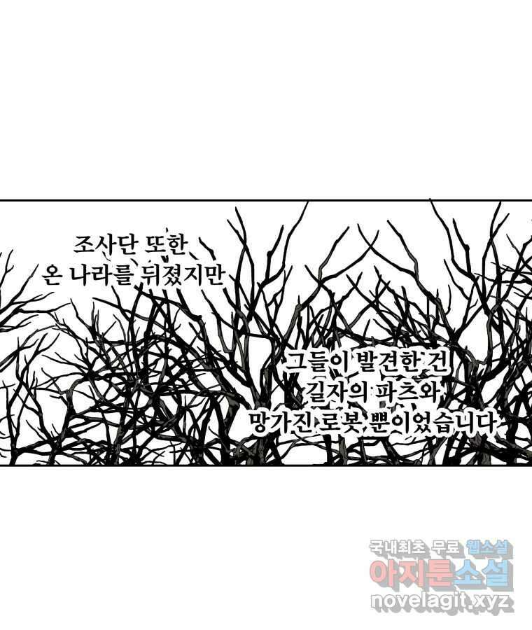 타락도시 마지막화 우리들의 내일 67