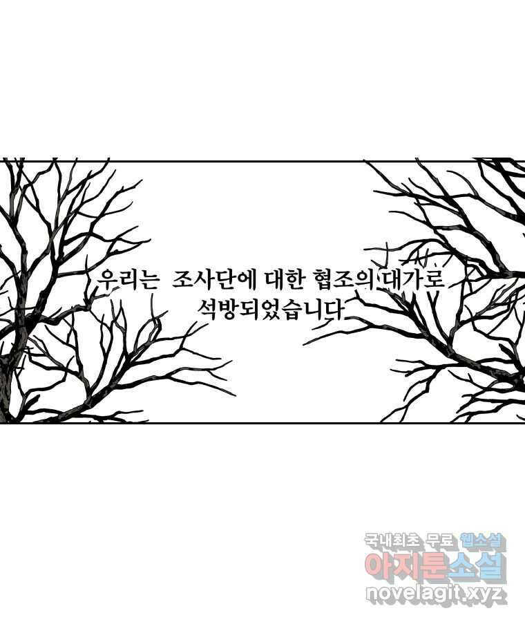 타락도시 마지막화 우리들의 내일 68