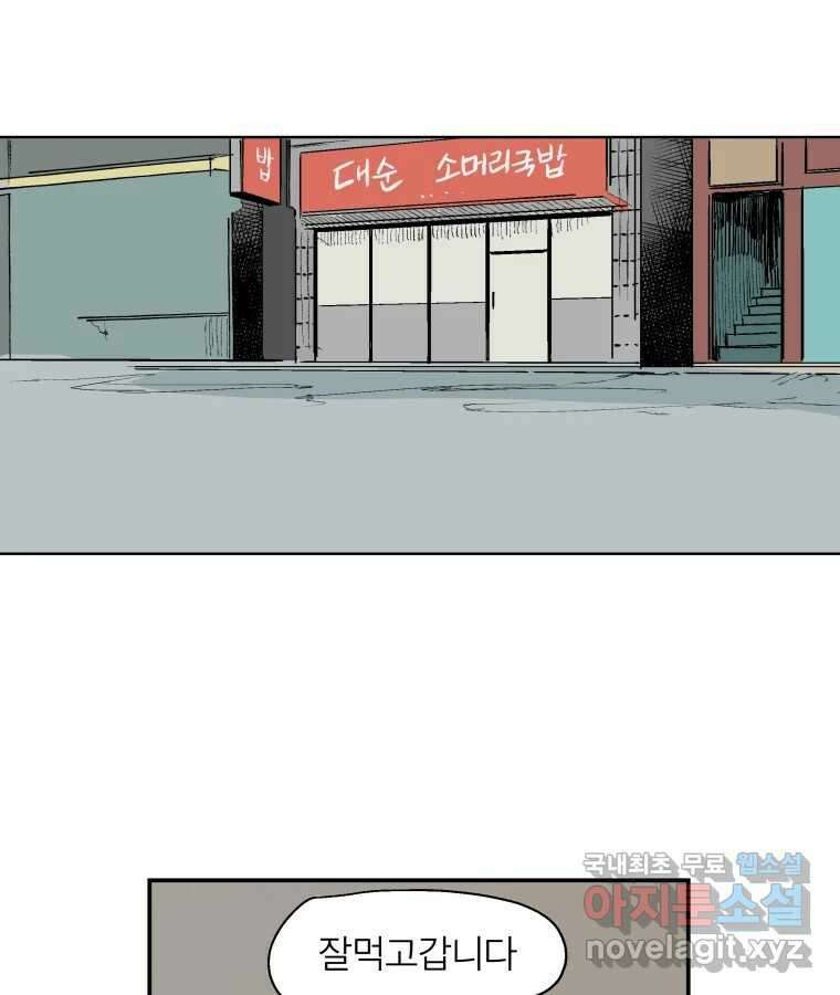 타락도시 마지막화 우리들의 내일 72