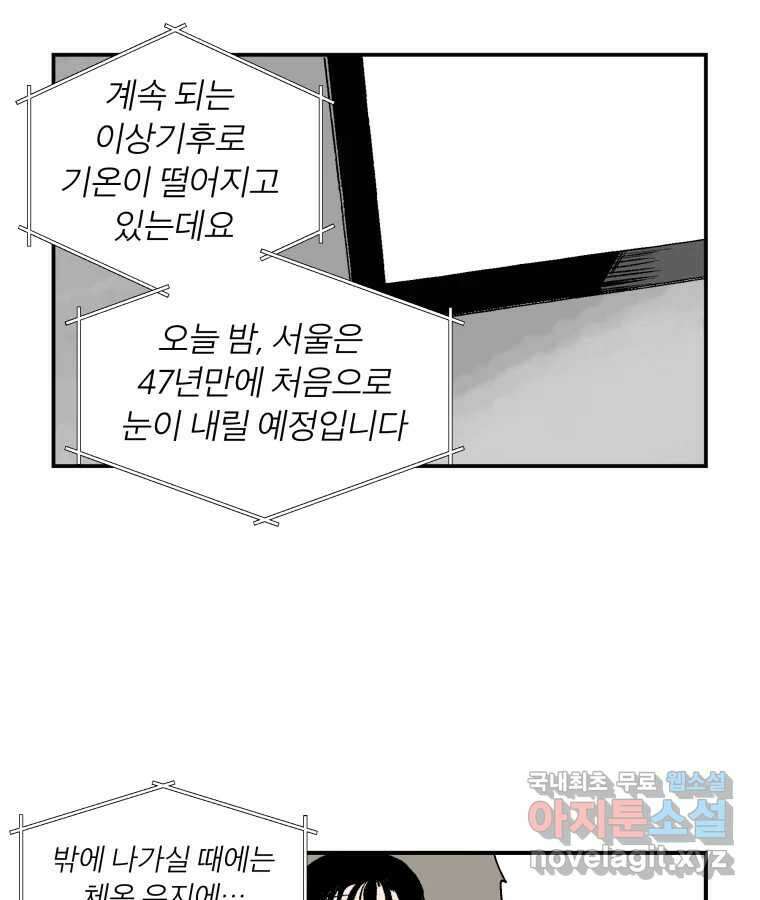 타락도시 마지막화 우리들의 내일 74