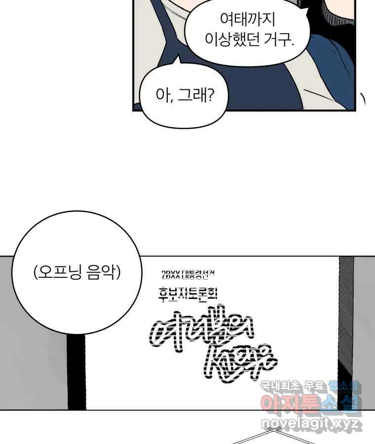 타락도시 마지막화 우리들의 내일 79