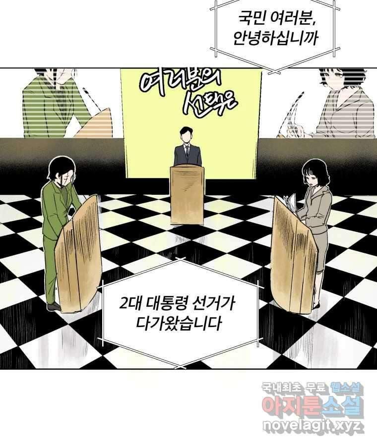 타락도시 마지막화 우리들의 내일 80