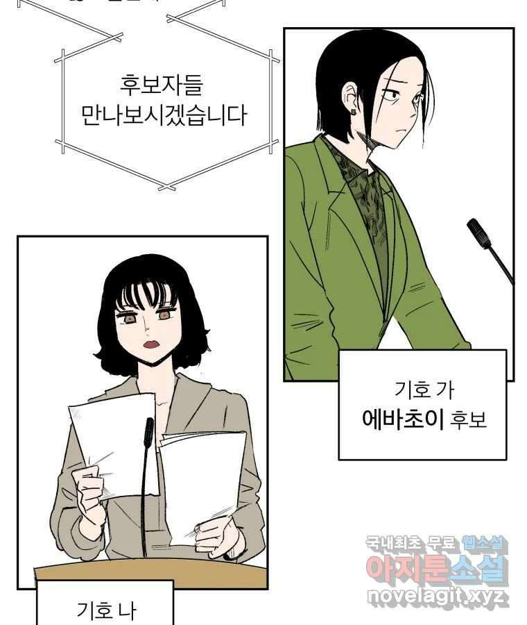 타락도시 마지막화 우리들의 내일 82