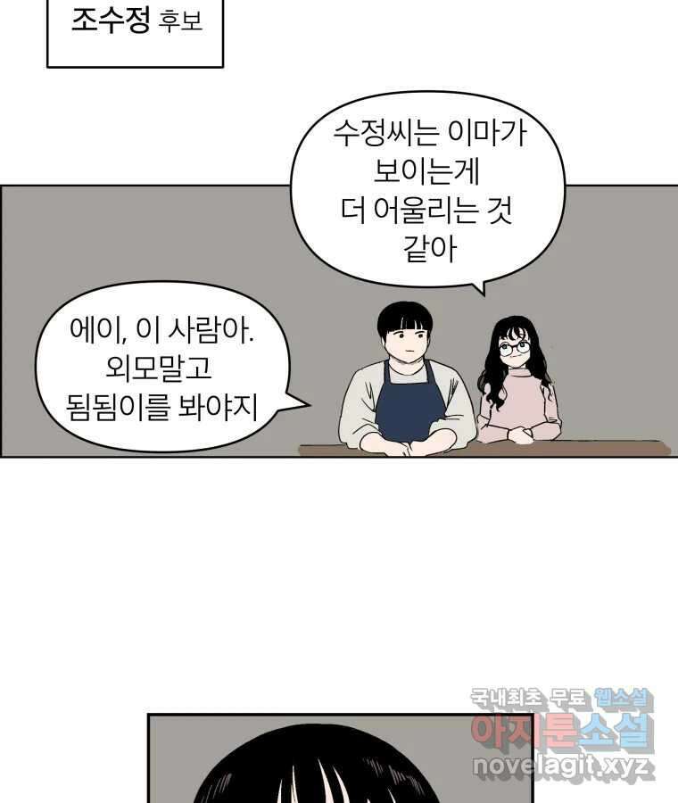 타락도시 마지막화 우리들의 내일 83