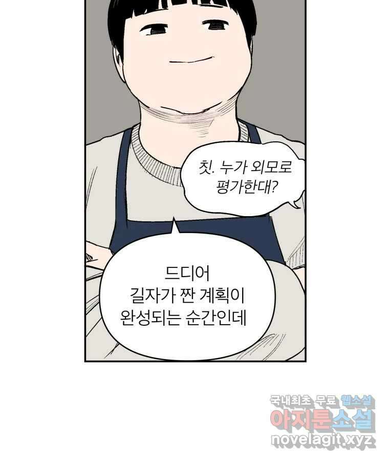 타락도시 마지막화 우리들의 내일 84