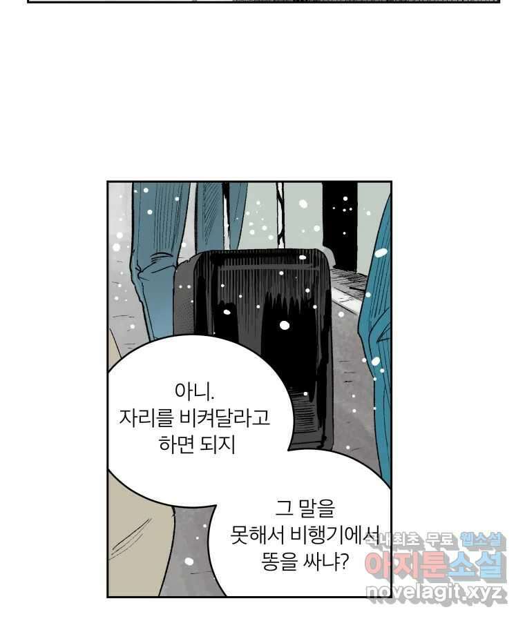 타락도시 마지막화 우리들의 내일 88