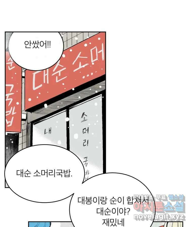 타락도시 마지막화 우리들의 내일 89