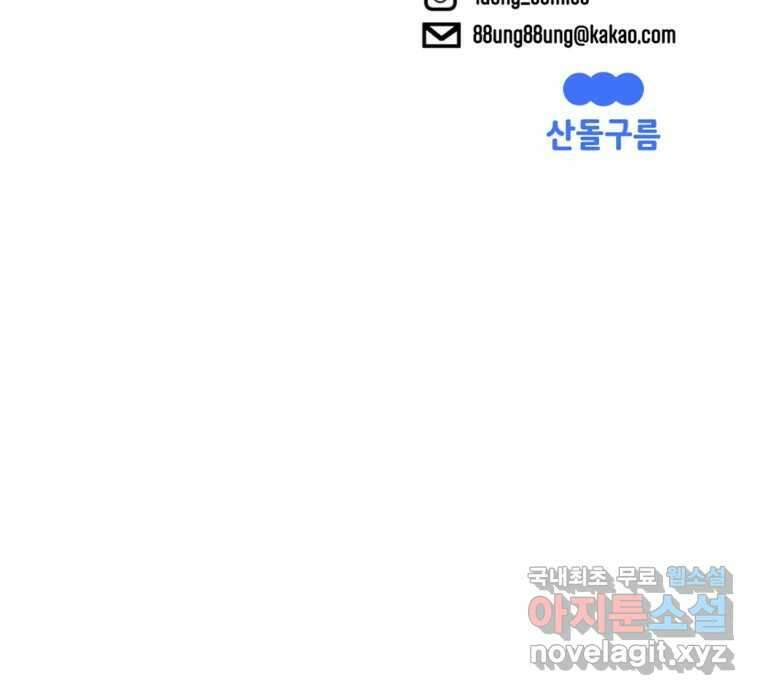 타락도시 마지막화 우리들의 내일 93