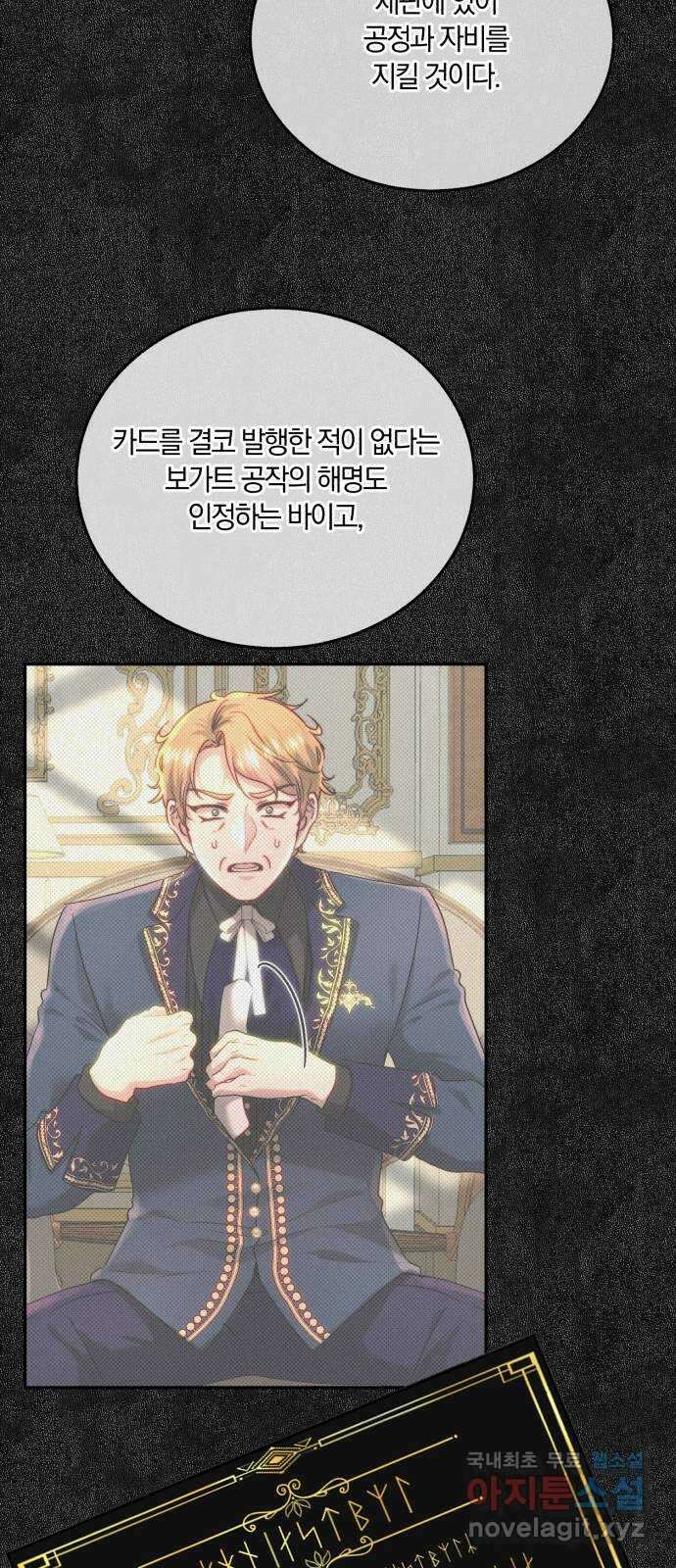 로잘린 보가트 69화 2