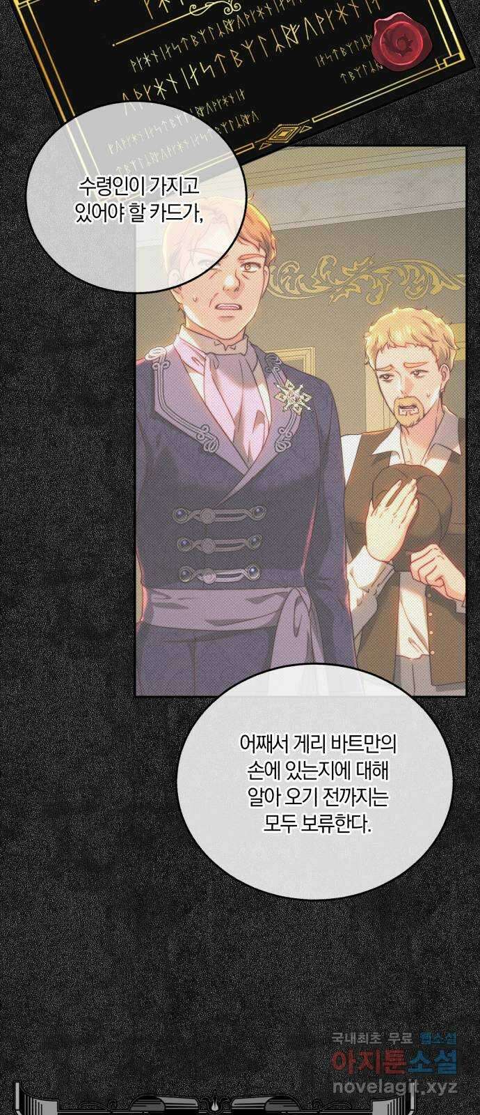 로잘린 보가트 69화 3