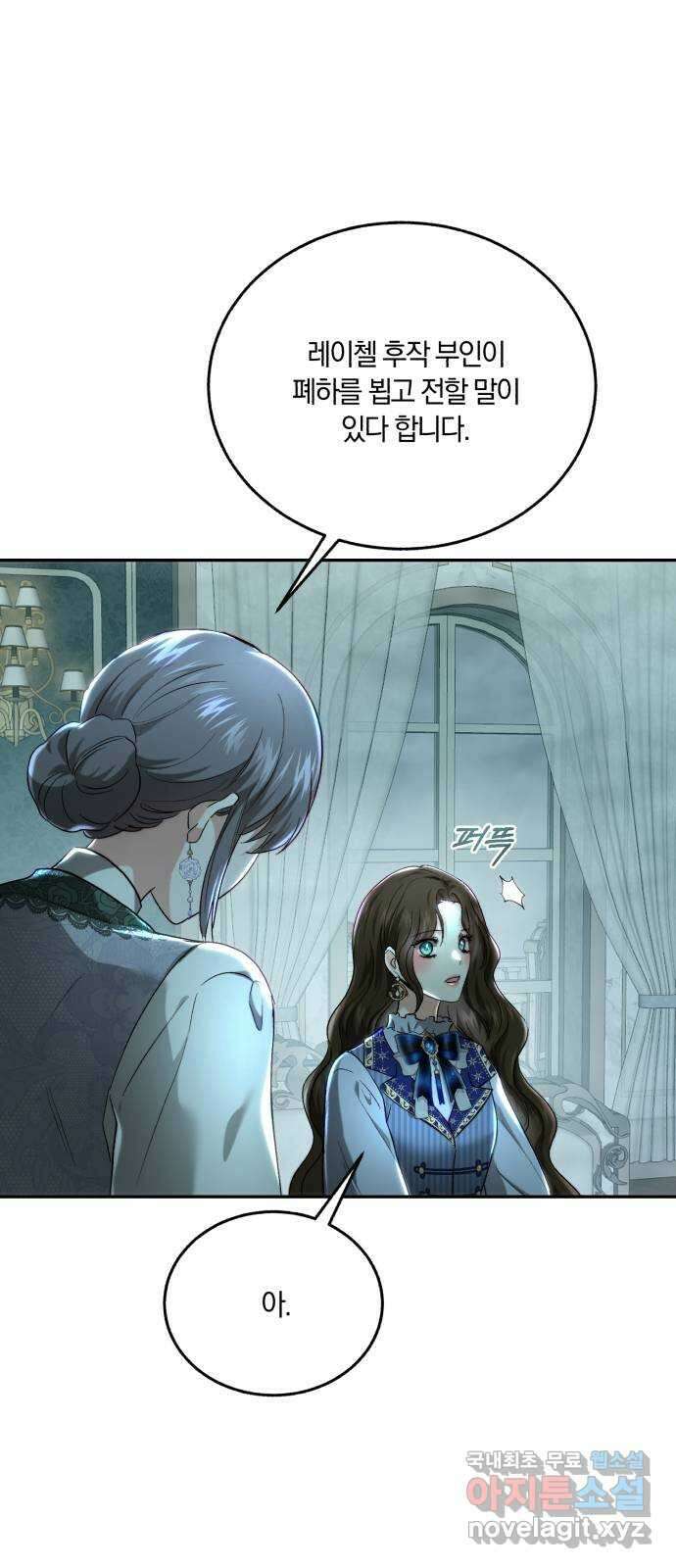 로잘린 보가트 69화 8