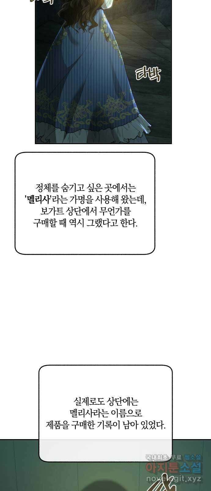 로잘린 보가트 69화 13