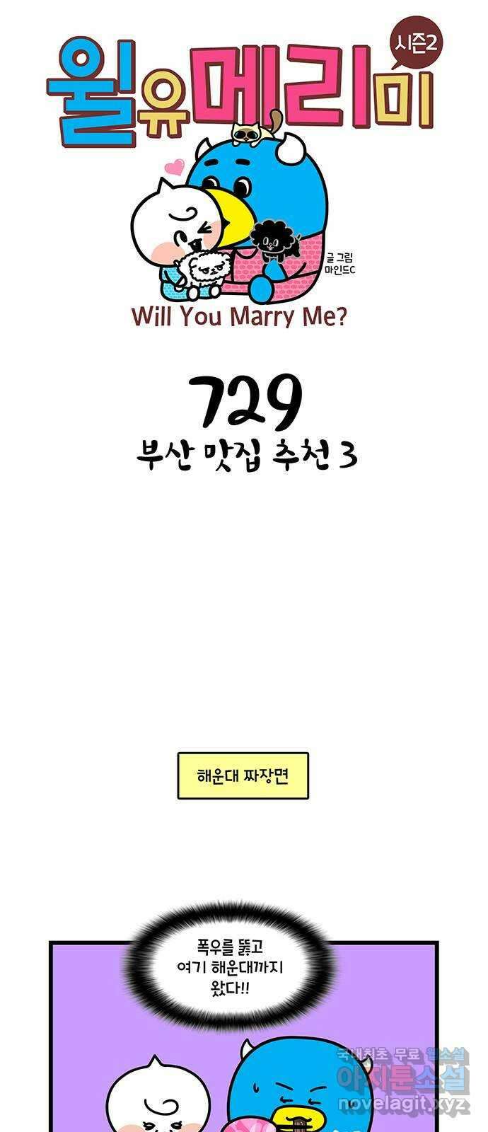 윌유메리미 시즌2 729화 부산 맛집 추천 3 1