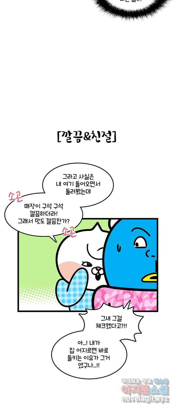 윌유메리미 시즌2 729화 부산 맛집 추천 3 4