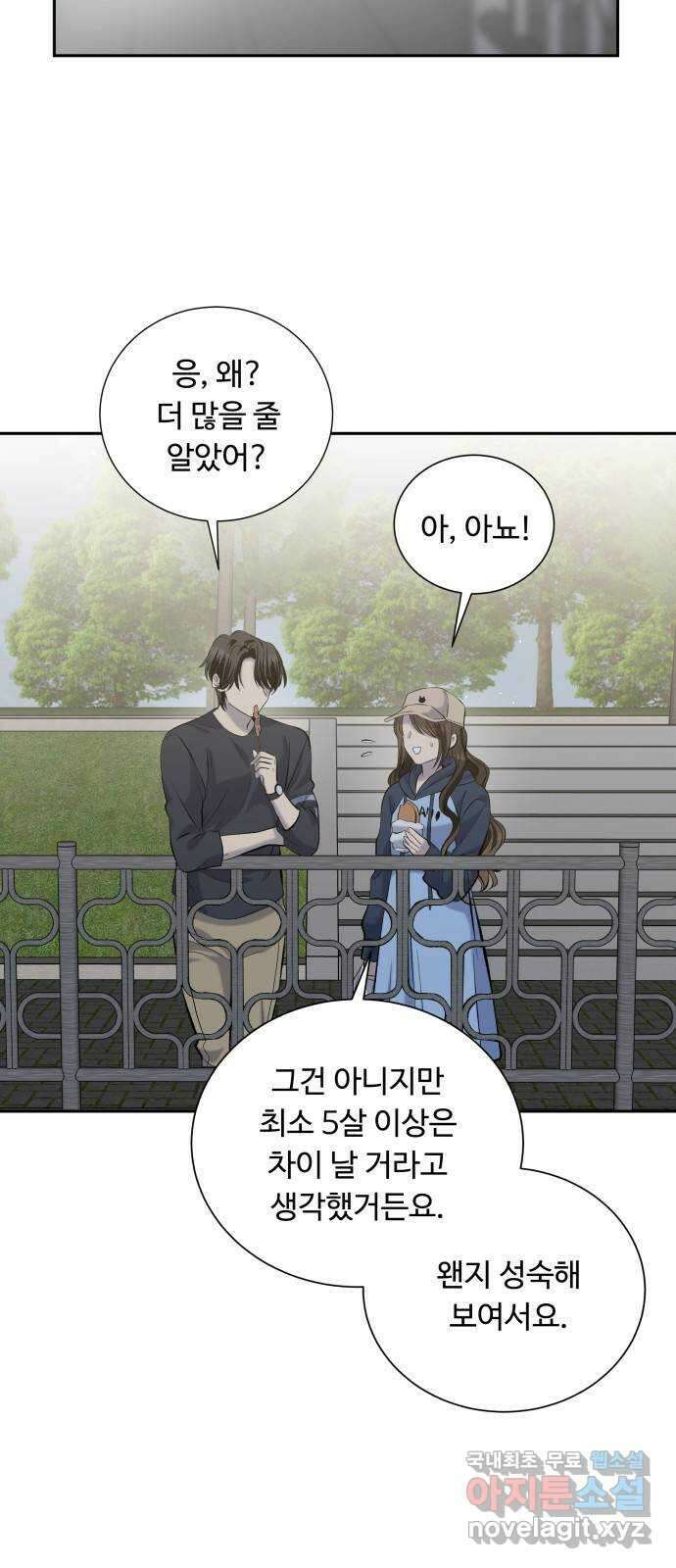 윗집 그 남자 30화 2