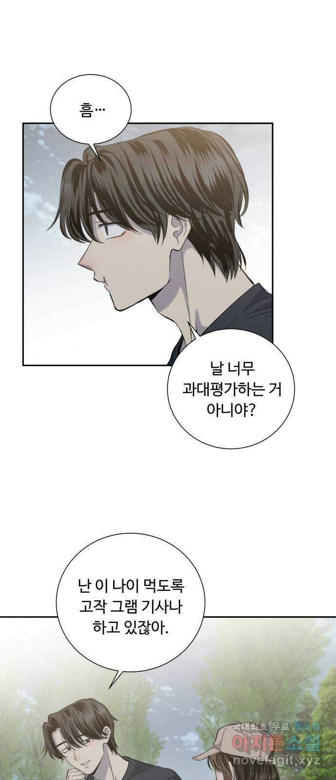 윗집 그 남자 30화 4