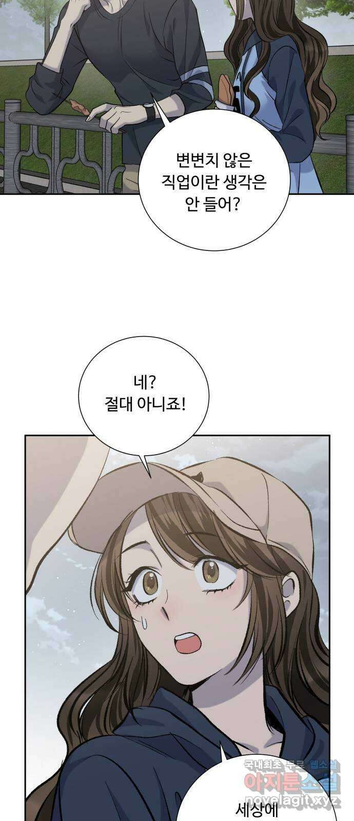 윗집 그 남자 30화 5