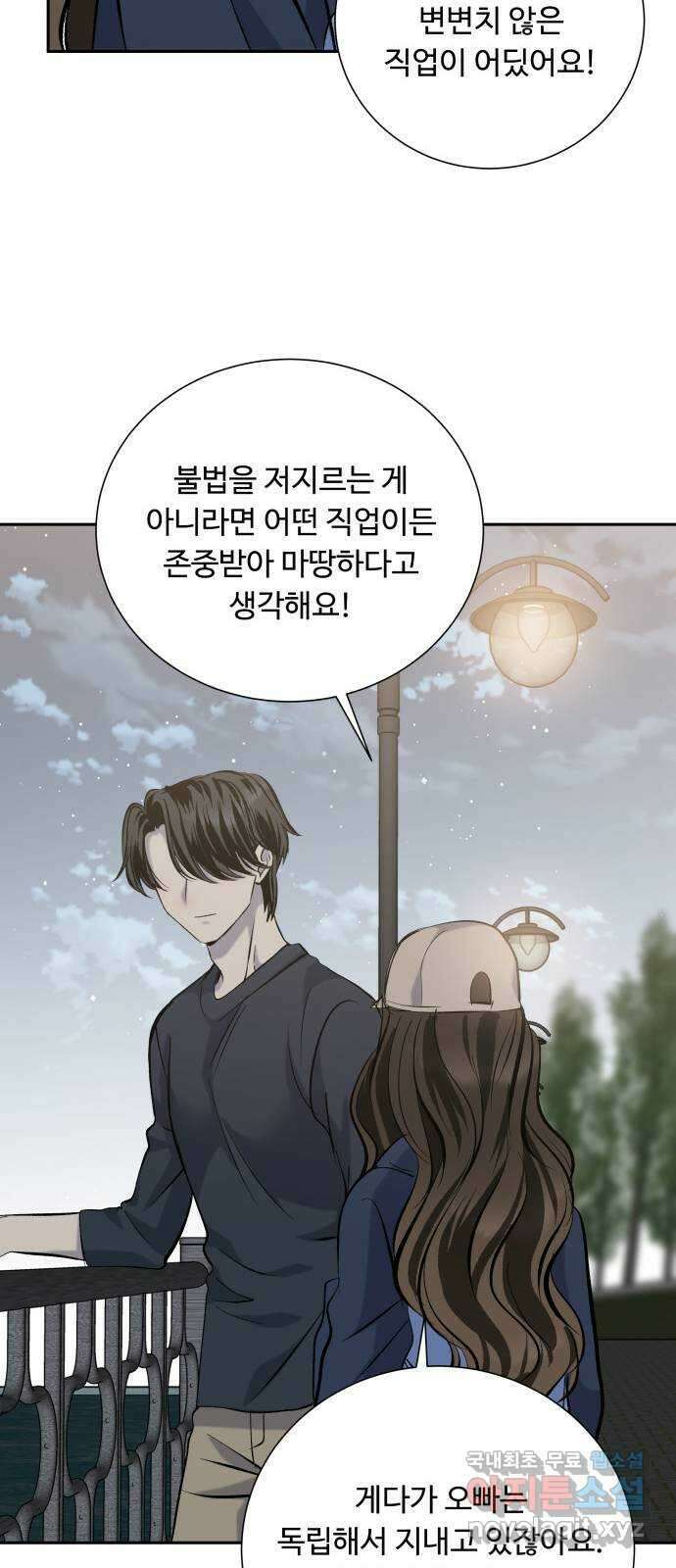 윗집 그 남자 30화 6