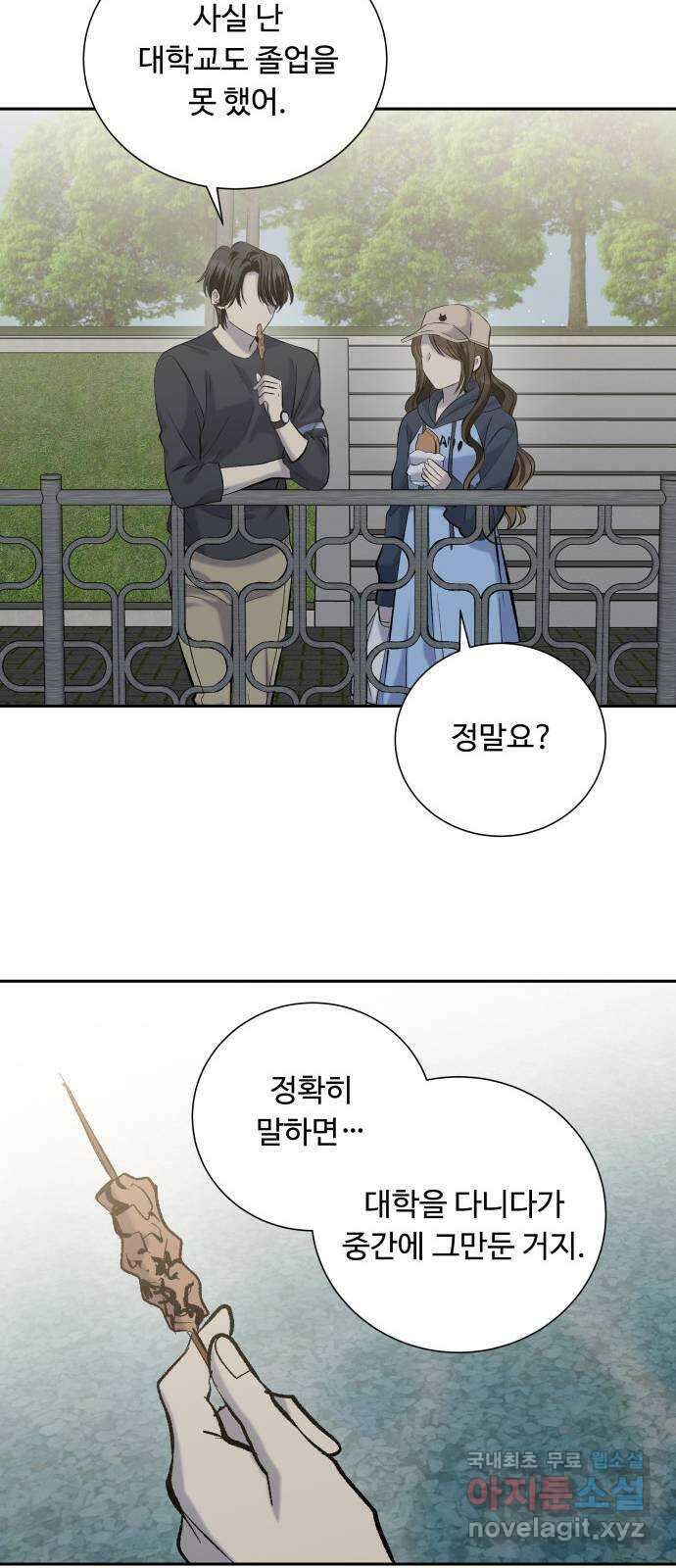 윗집 그 남자 30화 8