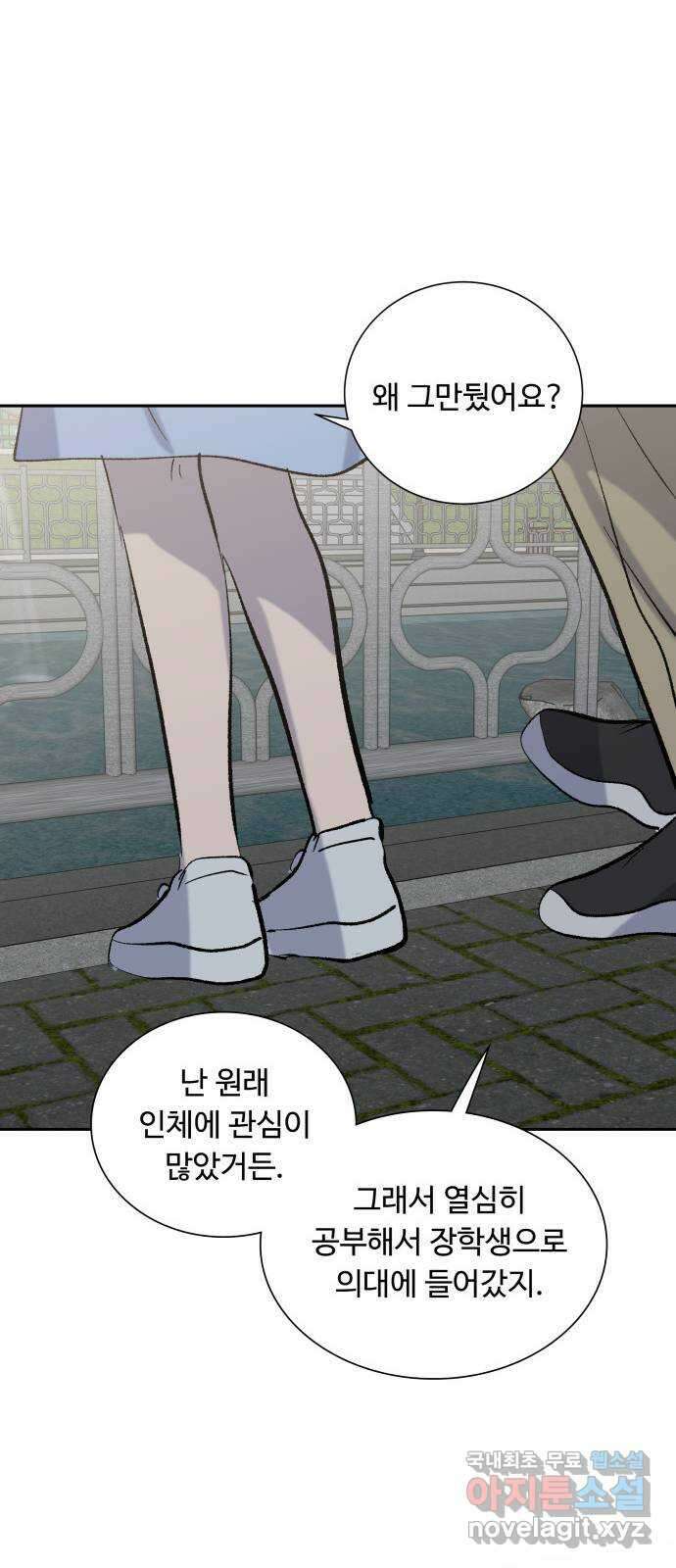 윗집 그 남자 30화 9