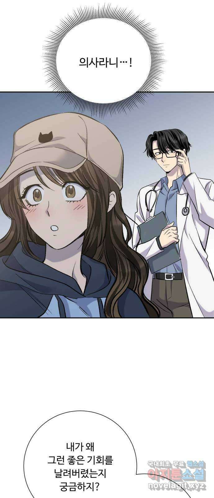 윗집 그 남자 30화 12