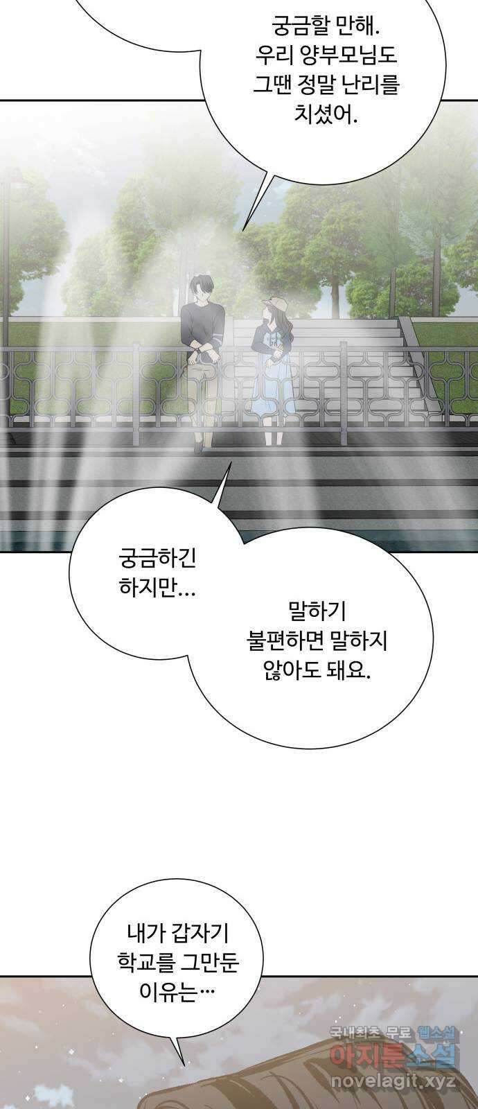윗집 그 남자 30화 13
