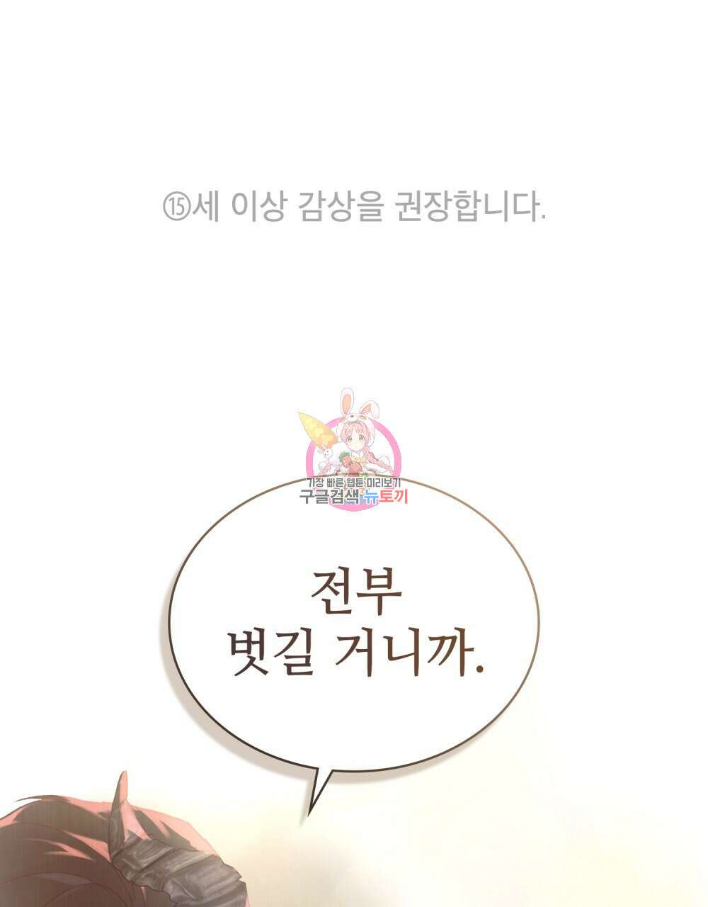 그 노예들의 사육법 17화 1