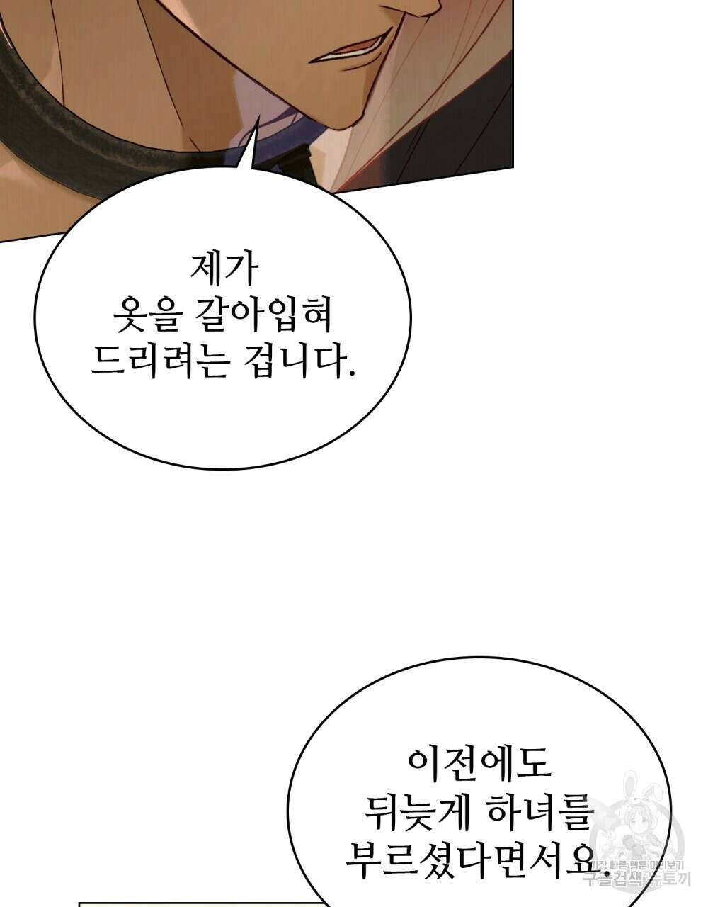 그 노예들의 사육법 17화 5