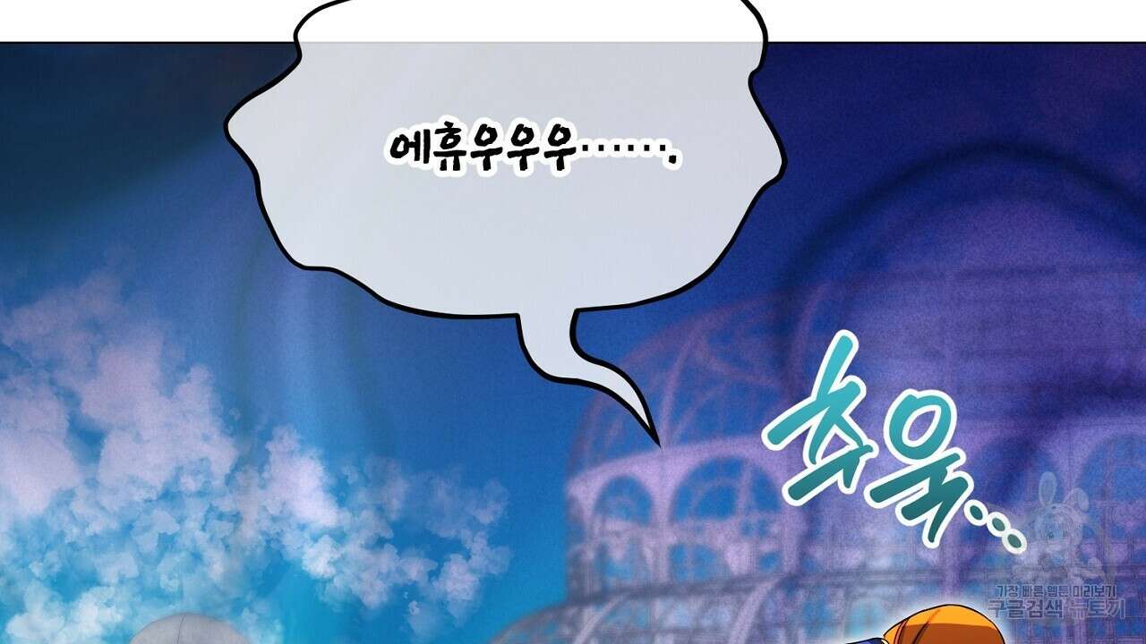 내 최애 까지 마라 41화 8