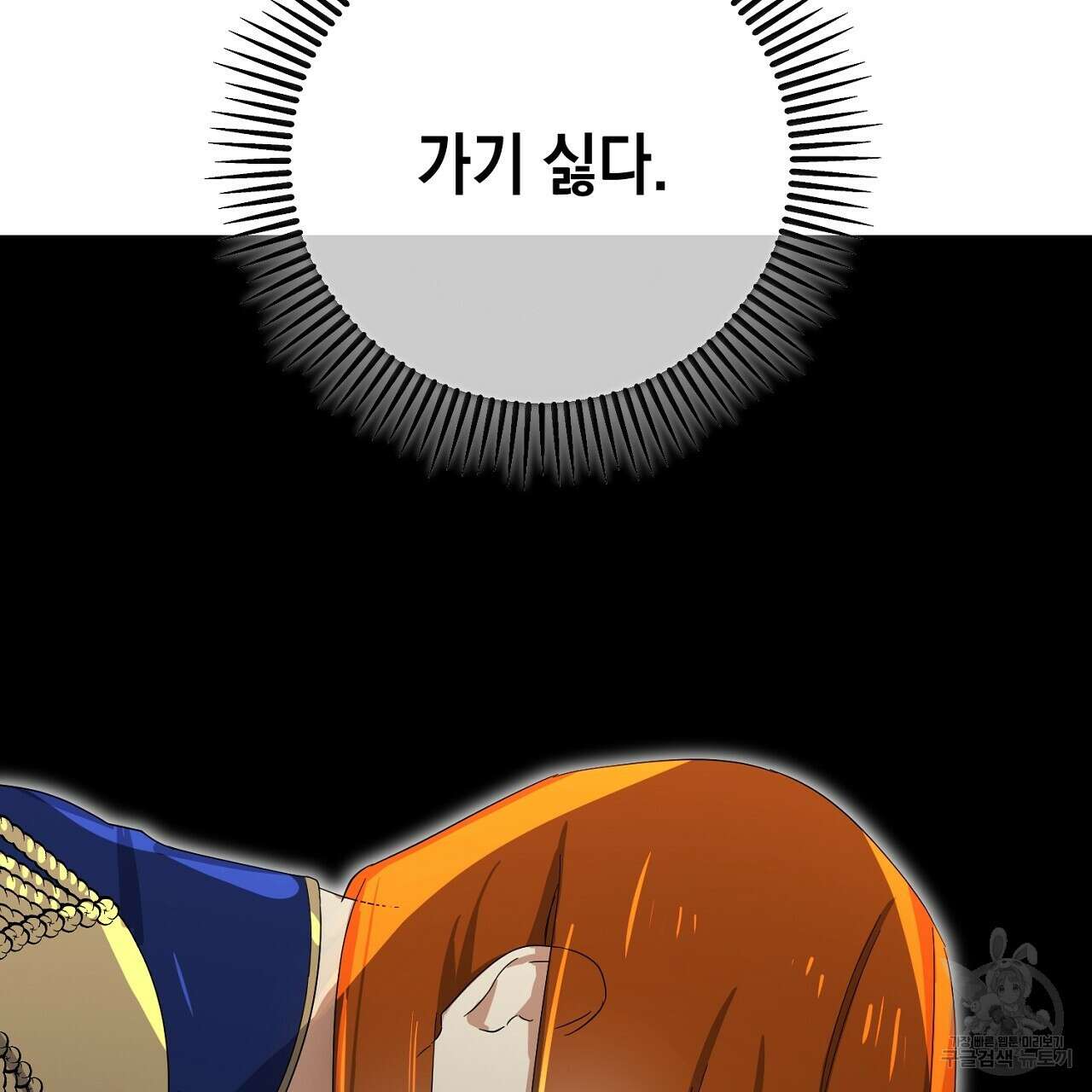 내 최애 까지 마라 41화 11