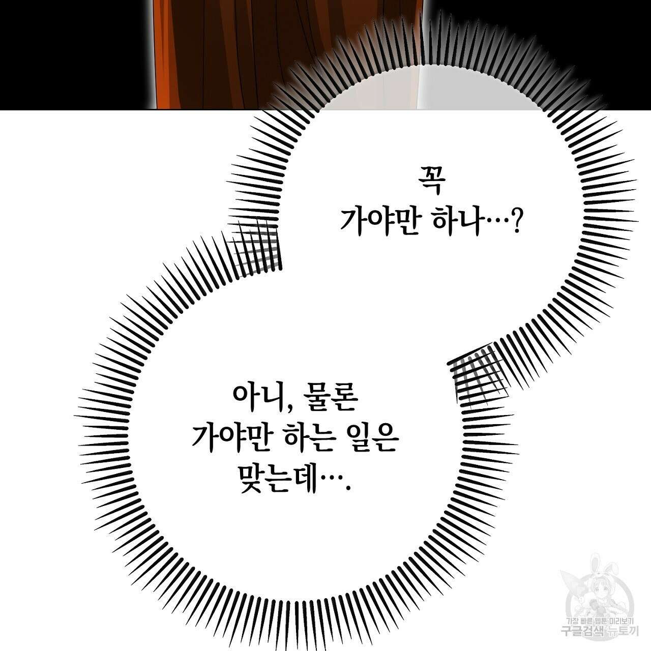 내 최애 까지 마라 41화 13