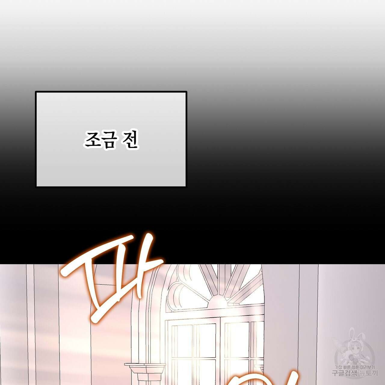 내 최애 까지 마라 41화 15