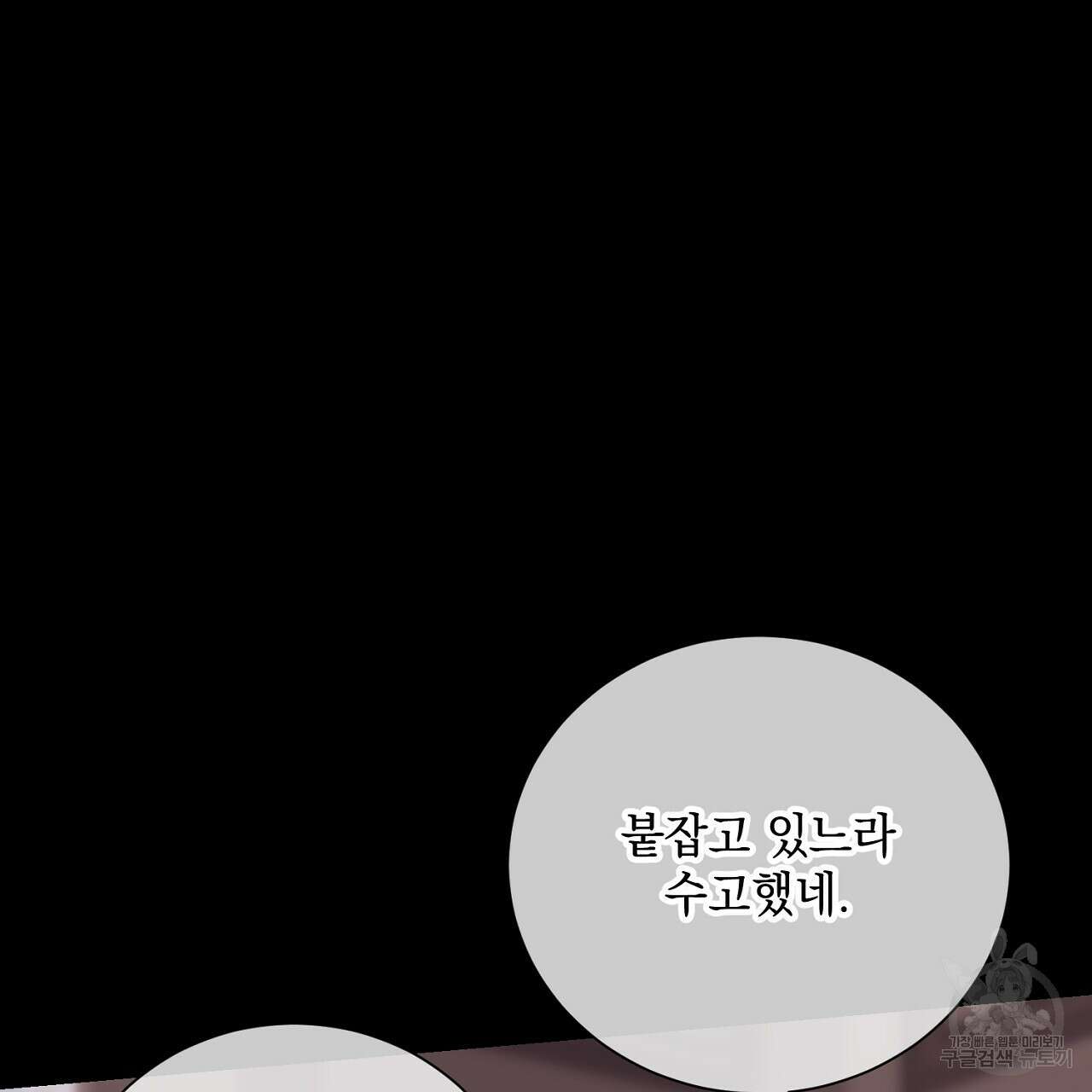 내 최애 까지 마라 41화 17