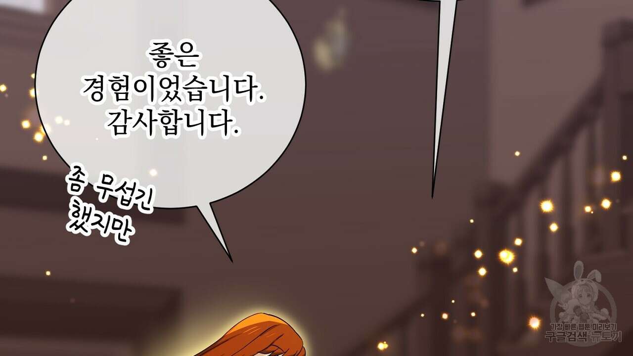 내 최애 까지 마라 41화 18