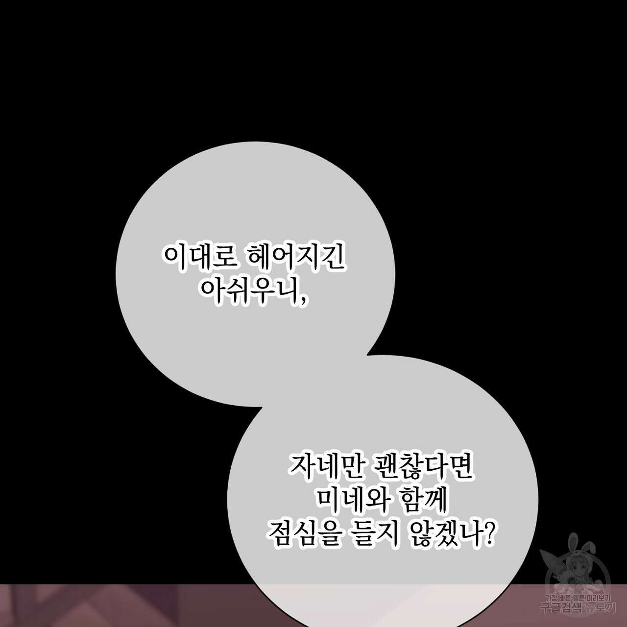 내 최애 까지 마라 41화 21
