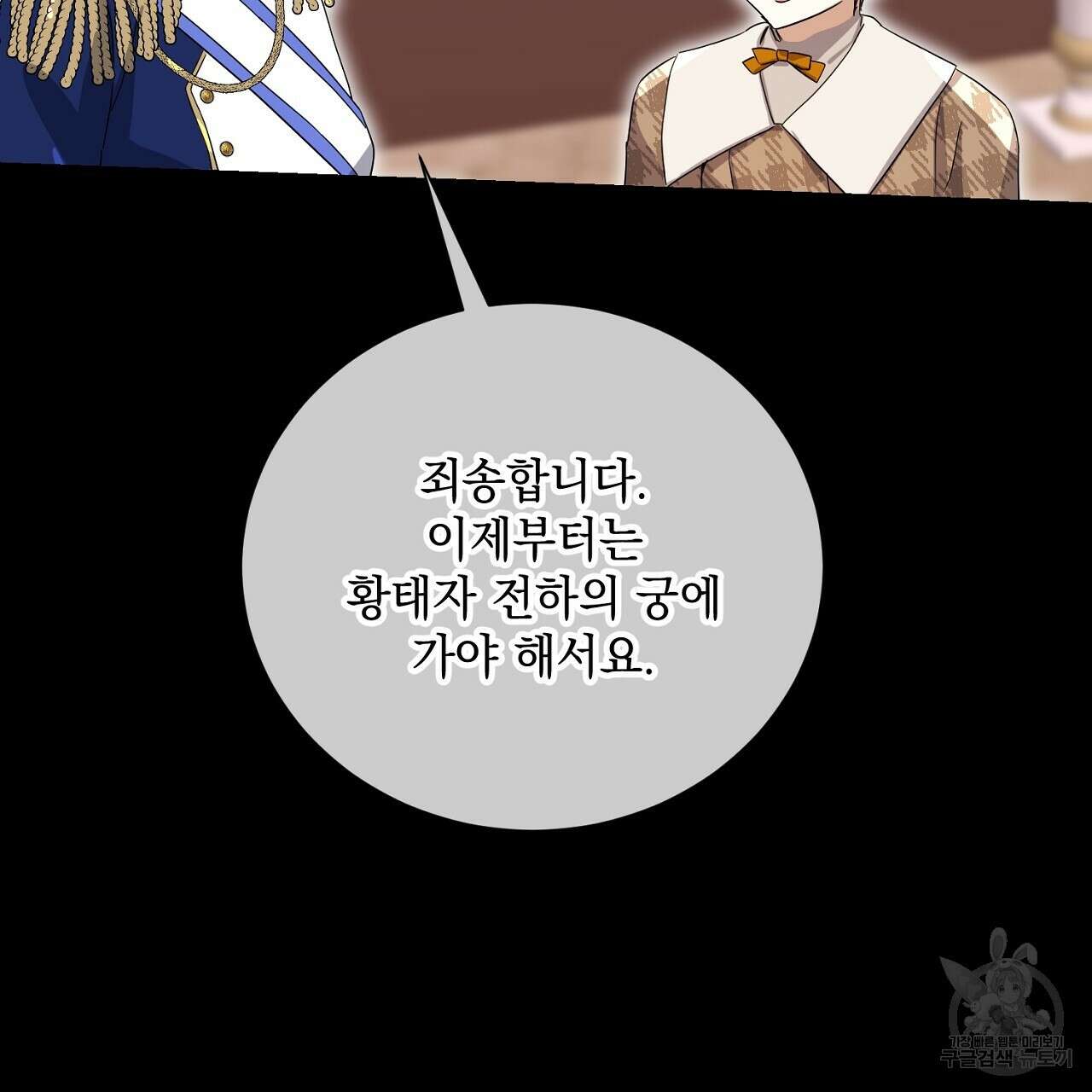 내 최애 까지 마라 41화 23