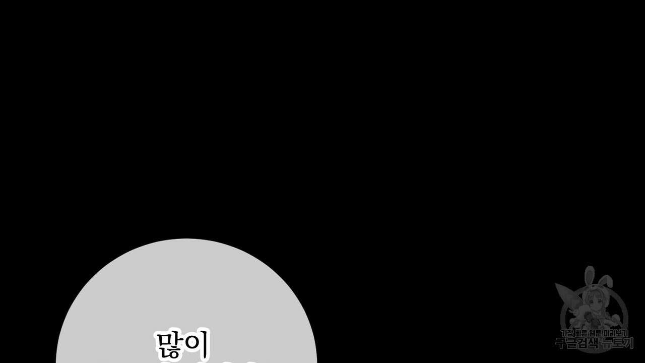 내 최애 까지 마라 41화 24