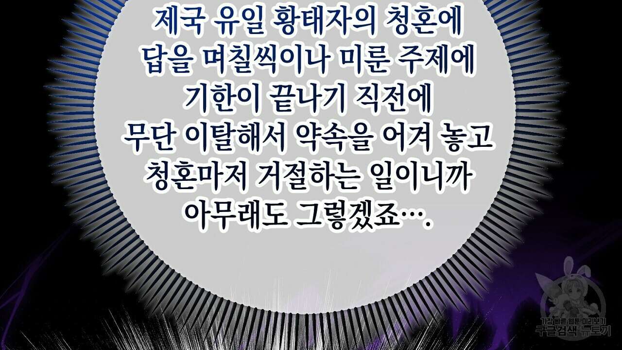 내 최애 까지 마라 41화 28