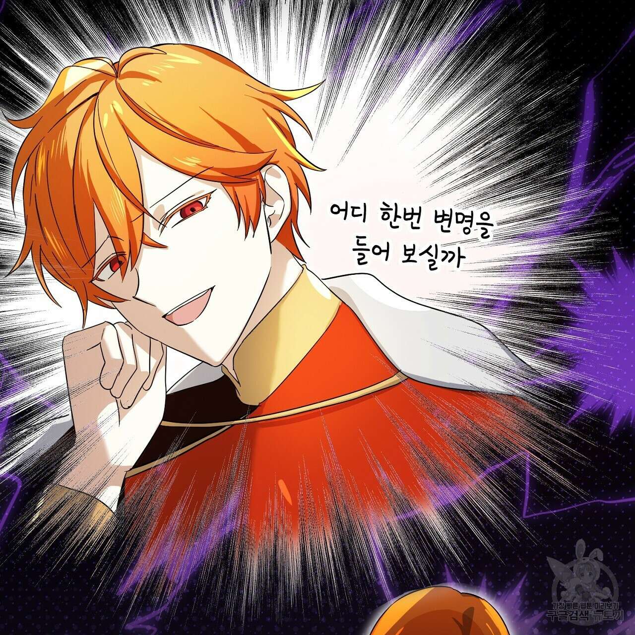 내 최애 까지 마라 41화 29