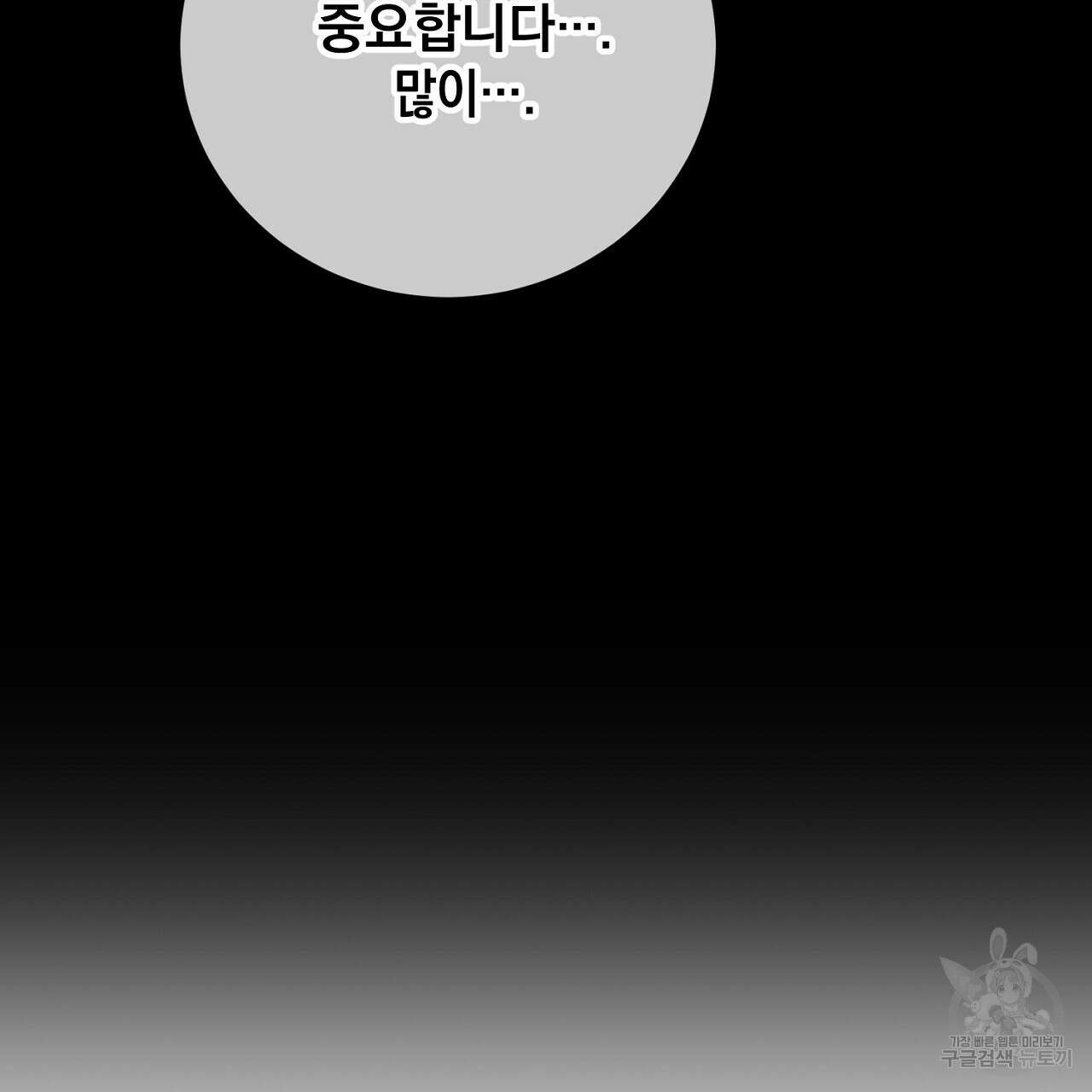 내 최애 까지 마라 41화 31